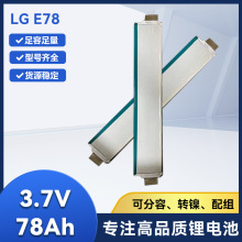 全新LG E78/E66 3.7V三元聚合物鋰電池78ah動力適合電動車三輪車