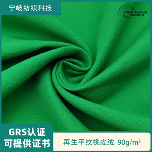 GRS認證再生rpet平紋桃皮絨磨毛 沙灘褲圍裙箱包里布