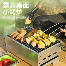 燒烤爐戶外燒烤架家用 木炭烤爐BBQ便攜露營桌面小爐烤肉烤串爐