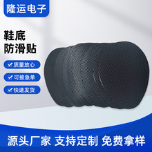 高跟鞋前掌防滑格紋橡膠墊耐磨牛筋橡膠鞋底防滑貼靜音鞋底止滑墊