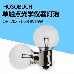 HOSOBUCHI OP2101Z|cOP2132OP2203OP2114 6V8V15W