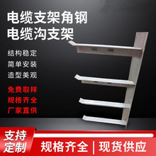 電纜支架電纜溝支架角鋼電力支架隧道消防管托架E型角鋼過橋托架