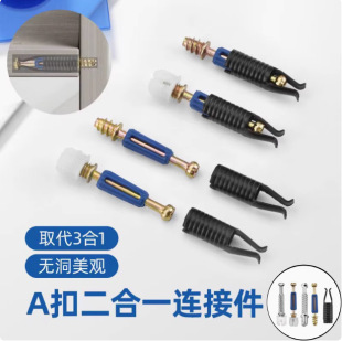 A扣隱形二合一連接件櫃子無孔一體桿隱形板式家具組裝櫃體配件