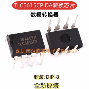 TLC5615CP TLC5615 10λģDQ D/A DADQоƬ ֱ DIP-8