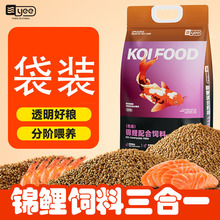 yee錦鯉魚食小顆粒三合一觀賞魚糧錦鯉金魚專用糧魚飼料批發