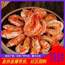 福建特產海島直發特產特大號烤蝦干即食烤干蝦干貨海鮮對蝦干海蝦