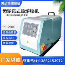 供應齒輪泵式10L熱熔膠機 熱熔膠設備點膠噴膠機全自動熱熔膠機
