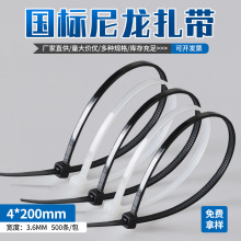 扎帶4*200扎帶尼龍自鎖式黑色白色現貨電纜捆綁整理扎線帶批發