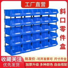 組合式零件盒斜口零件盒貨架分類分格箱收納盒零件置物盒螺絲膠盒