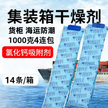 1000克集裝箱干燥條海運貨櫃地下室倉庫防潮濕帶掛鈎集裝箱干燥劑