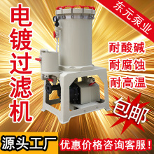 電鍍廠過濾機耐酸鹼泵過濾機聚丙烯PP材質/鐵氟龍PVDF過濾器東元!