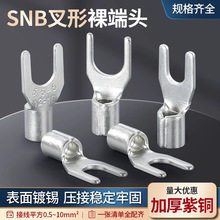 國標加厚冷壓接線端子SNB1.25-3/4紫銅線鼻子UT裸端子叉形U型Y型