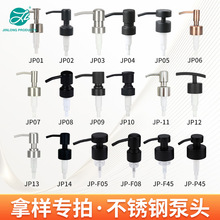 金隆不銹鋼泵頭24牙28牙玻璃瓶乳液泵噴頭洗手液衛浴泡沫按壓泵頭