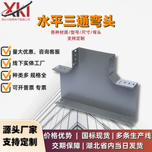 廠家橋架配件水平三通四通彎頭槽式橋架配件電纜水平線槽鏈接接頭