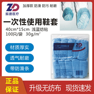 振德醫療一次性鞋套淺藍紡粘無防布加厚滑腳套40x15cm防塵室內用