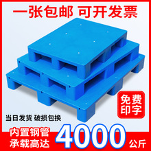 九腳塑料托盤倉庫卡板地台地墊平板塑膠棧板叉車工業貨架防潮墊板