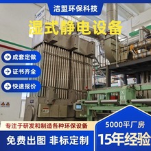大型濕電除煙除塵器廠家供應化工收塵器工業濕式靜電除塵設備制作
