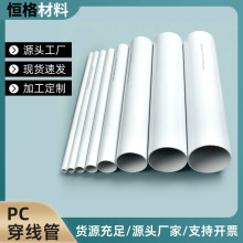 現貨批發外徑16-220mm奶白PC穿線管電線保護管剛性阻燃管pc20線管
