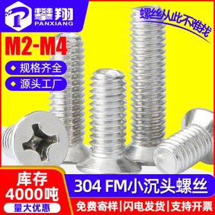 304PFMʮС^ݽzСƽ^ᔙCzݽzM2.5/M3/M3.5/M4