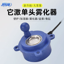 潤洋24V12V芯片四耳塑膠單頭霧化器超聲波霧化頭3D霧化壁爐配件