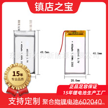 602040軟包鋰電芯充電電池400mah聚合物電池3.7v聚合物鋰電池批發