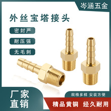 寶塔外絲直通PC接頭 NPT螺紋1分2分3分4分 全銅加厚 氣水軟管接頭