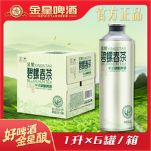正品金星啤酒金星毛尖碧螺春茶中式精釀啤酒整箱1L*6罐裝現貨批發