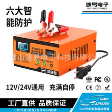 12V24V汽車電瓶充電器全自動智能大功率脈沖修復一體摩托車充電機