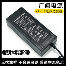 24v5a電源適配器120W出口電源 廣告牌DC防水 3D打印機開關電源