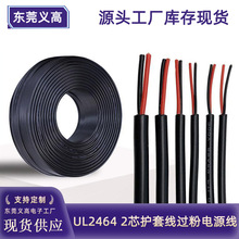 美標UL2464 28/26/24/22/20/18AWG成品線2芯護套線過粉電源線