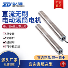 ZD中大力德交流直徑80/113/138電動滾筒動力分揀物流運輸頂升滾筒