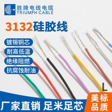美標UL3132硅膠線16-28A耐高溫電子連接線 勝牌電線電纜 現貨庫存