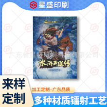 源頭工廠水滸傳英雄閃卡紀念收藏卡卡牌定制卡面折射工藝娛樂聚會