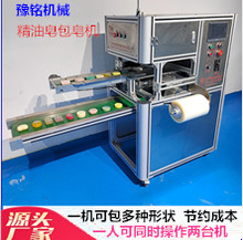 手工皂機械廠家 手工皂包裝機 保鮮膜手工皂包裝機 手工皂包膜機