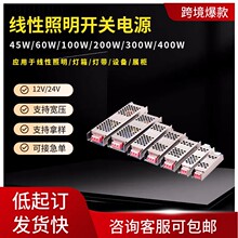 線性照明開關電源靜音12V24V60-400W黑金剛超薄燈箱燈帶電源跨境