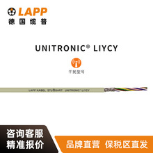 纜普LAPP電線電纜UNITRONIC  LIYCY國標銅芯多股裝修護套線軟線