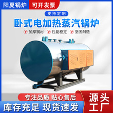 卧式電加熱蒸汽鍋爐全自動商用工業設備供暖桑拿洗浴節能環保鍋爐