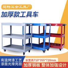 汽修工具車加厚移動手推車維修工具車五金零件車工具櫃三層工具車