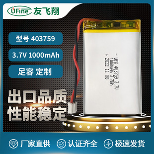 UFX403759 1000mah 3.7V oIP݃x늳