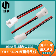 端子線廠家XH2.54端子線電子線材2468紅黑線2P母頭線吸奶器連接線