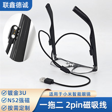廠家定制2Pin磁吸線 智能眼鏡充電線強磁一拖二usb雙頭2.54磁吸線