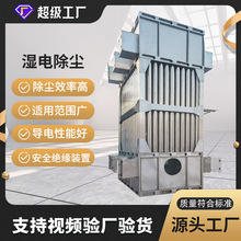 濕式靜電除塵器化纖廠造粒廠等行業專用工業油煙凈化器電捕焦油器