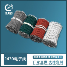 1430-20環保電子導線 105℃300V輻照交聯無鹵電子線束 高溫連接線