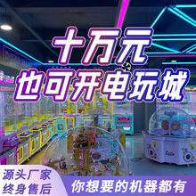 兒童電玩城娛樂設備親子互動游戲機投幣式商用游藝機電玩設備廠家