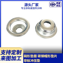 碗形墊圈 碳鋼帽形墊片 異形沖碗墊