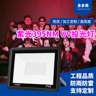 RdϹ395nm UVͶ50W100Wf}395nm