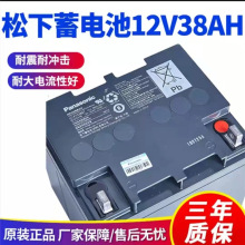 松下蓄電池 LC-P1238S Panasonic 松下UPS鉛酸蓄電池 12V38AH