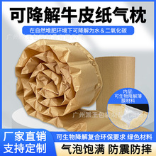 填充 牛皮紙充氣袋 紙氣泡枕 填充袋 環保可降解充氣緩沖防震氣枕