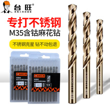 TW台旺含鈷高速鋼M35全磨制高精密直柄麻花鑽不銹鋼專用鑽孔鑽頭
