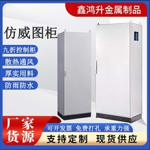 批發防水仿威圖控制櫃plc電氣控制櫃ES五折櫃/PS九折櫃工電控機櫃